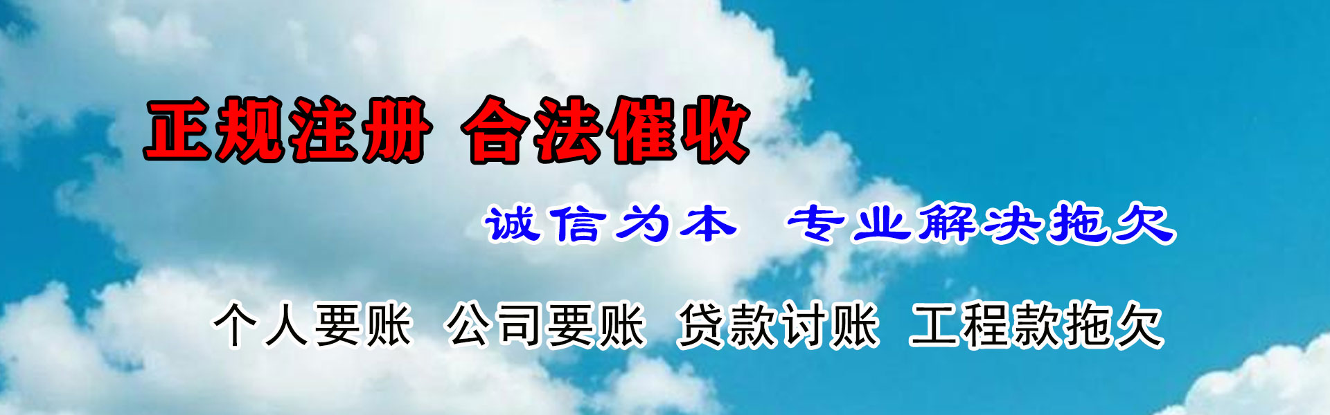 阳东收账公司